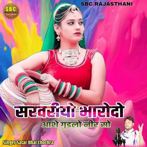 Sarwariyo Bharodo Ashe Gudlo Neer So