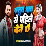 Sasura Jaye Se Pahile Dene Chhe