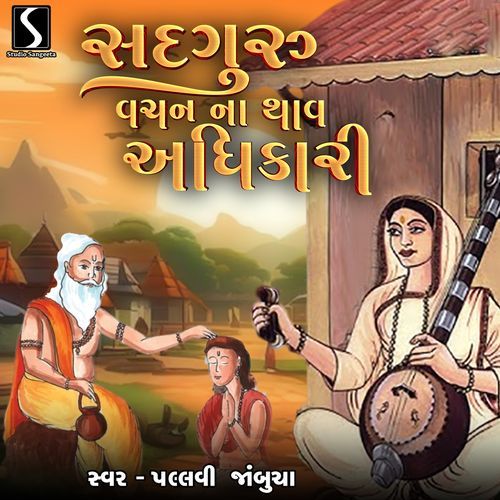 Satguru Vachan Na Thaav Adhikaari