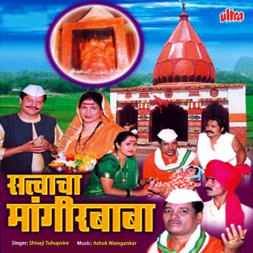 Satvachi Magira Baba Gavachi Jatra Pudari Satara