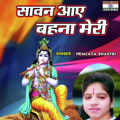 Savan Aai Bahna Meri
