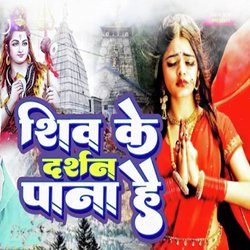 Shiv Ke Darshan Pana Hai