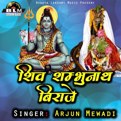 Shiv Shambhunatha Biraje