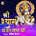 Shree Shyam Daya Kar Do