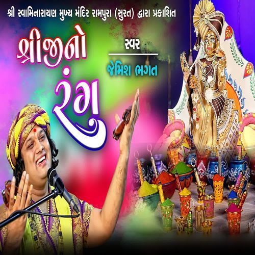 Shreeji No Rang