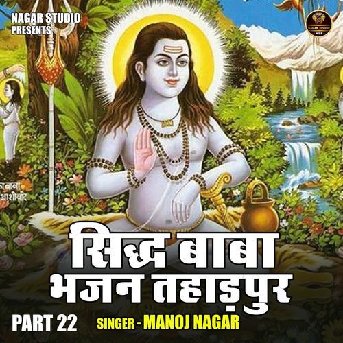Siddh Baba Bhajan Tahadapur Part 22