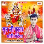 Sun Li Pukar Mori Maiya