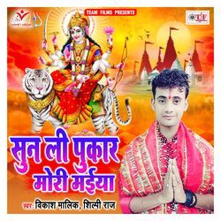 Sun Li Pukar Mori Maiya