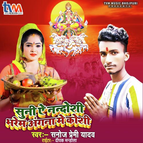 Suni Ye Nandoshi Bharem Angana Me Koshi (Devotional)