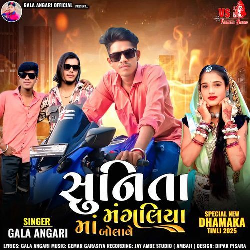 Sunita Mangaliya Maa Bolave