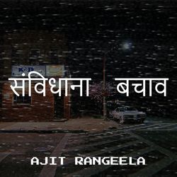 संविधाना बचाव-NgoEWSVFQl8