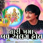 Tari Khamma Bav Alag Hoy