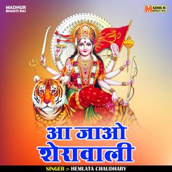 Tera jai ho Mohan (Hindi)