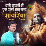 Thari Chakri Me Chuk Koni Rakhu Mhara Sanwariya