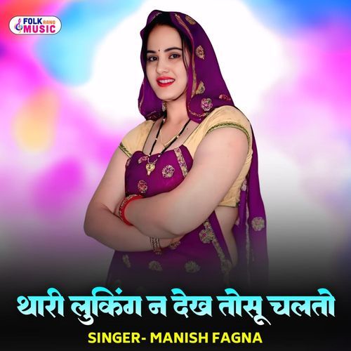 Thari Looking N Dekh Tosu Chalto