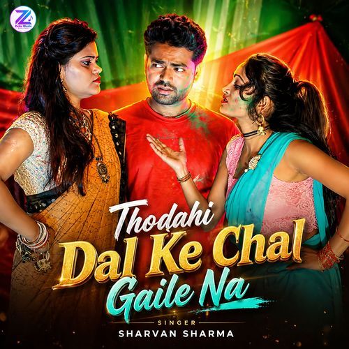 Thodahi Dal Ke Chal Gaile Na