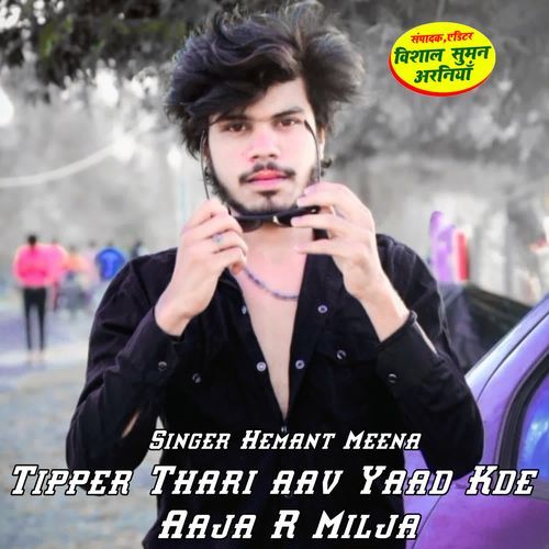 Tipper Thari aav Yaad Kde Aaja R Milja