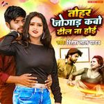 Tohar Jogad Kabo Dhil Na Hoi