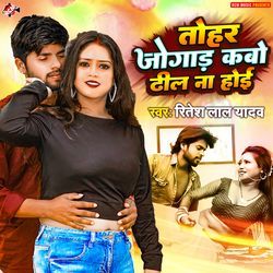 Tohar Jogad Kabo Dhil Na Hoi