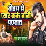 Tohra Se Pyaar Kake Bani Pachhtat