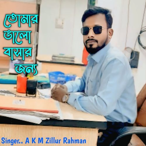 Tomar Valo Basher Jonno