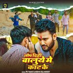 Top Dihi Baluye Me Kaat Ke