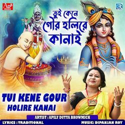 Tui Kene Gour Holire Kanai