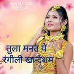 Tula Manat Ye Rangili Khandeshm