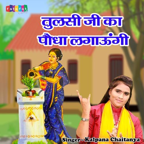 Tulsi Ji Ka Paudha Lagaungi