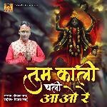 Tum Kali Chali Aao Re