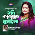 Tumi kar buke ghumaila