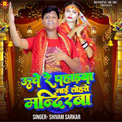 Uche Re Pahadaba Maai Toharo Mandirba