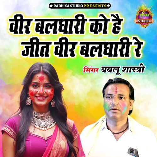 Veer Baldhari Ko Hai Jeet Veer Baldhari Re