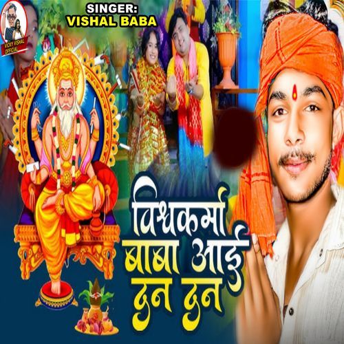 Vishawakarma Baba Aai Dan Dan