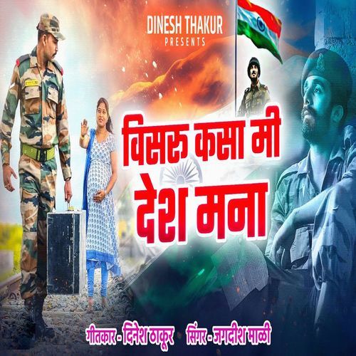 Visru Kasa Mi Desh Mana