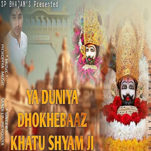Ya Duniya Dhokhebaaz Khatu Shyam Ji