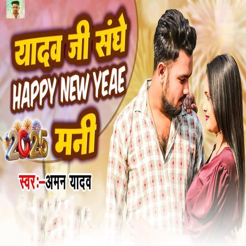 Yadav Ji Sanghe Happy New Year Mani