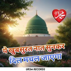 Kaabe ke badroduja tumpe karodo durood