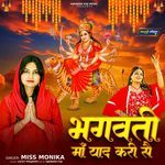 bhagwati maa yaad kari sey