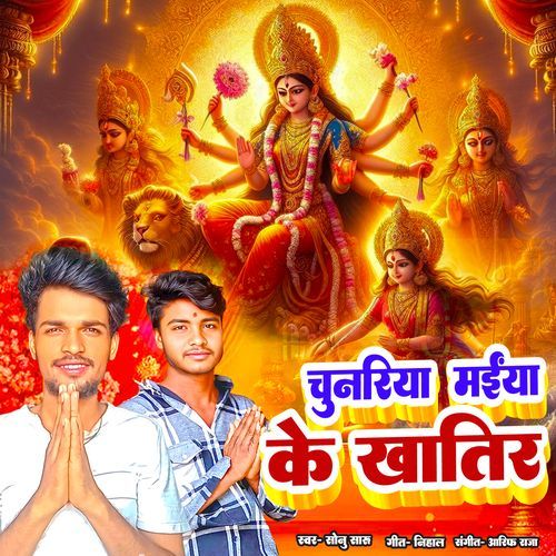 chunariya maeya ke khatir