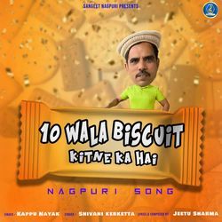 10 Wala Biscuit Kitne Ka Hai