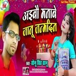 Aaibo Maname Janu Janmdin (Bhojpuri Song)