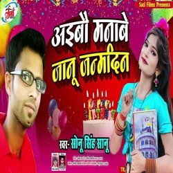 Aaibo Maname Janu Janmdin (Bhojpuri Song)