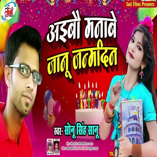 Aaibo Maname Janu Janmdin