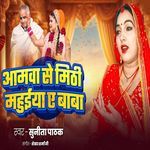 Aamava Se Mithi Mahuiya A Baba