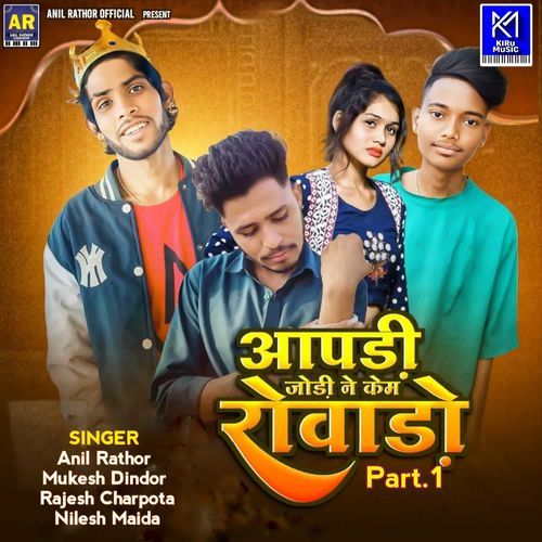 Aapdi Jodi Ne Kem Rovado Part.1