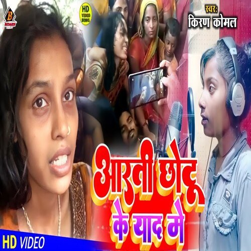 Aarti Chhotu Ke Yad Me