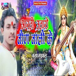 Aarti Utaro Veena Bali Ke