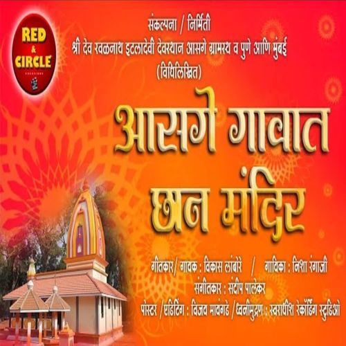 Aasge Gavat Chan Mandir