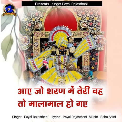 Aaye Jo Sharan Me Teri Vah To Malamaal Ho Gaye